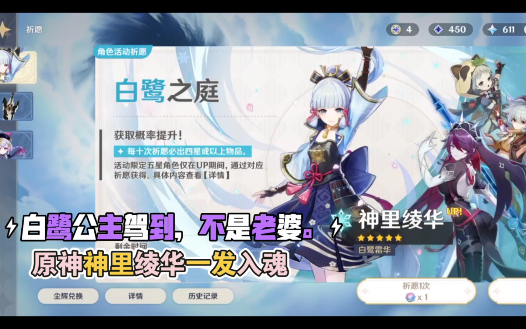 原神神里绫华抽卡一发入魂白鹭公主驾到这是谁家的老婆啊脱非入欧中气