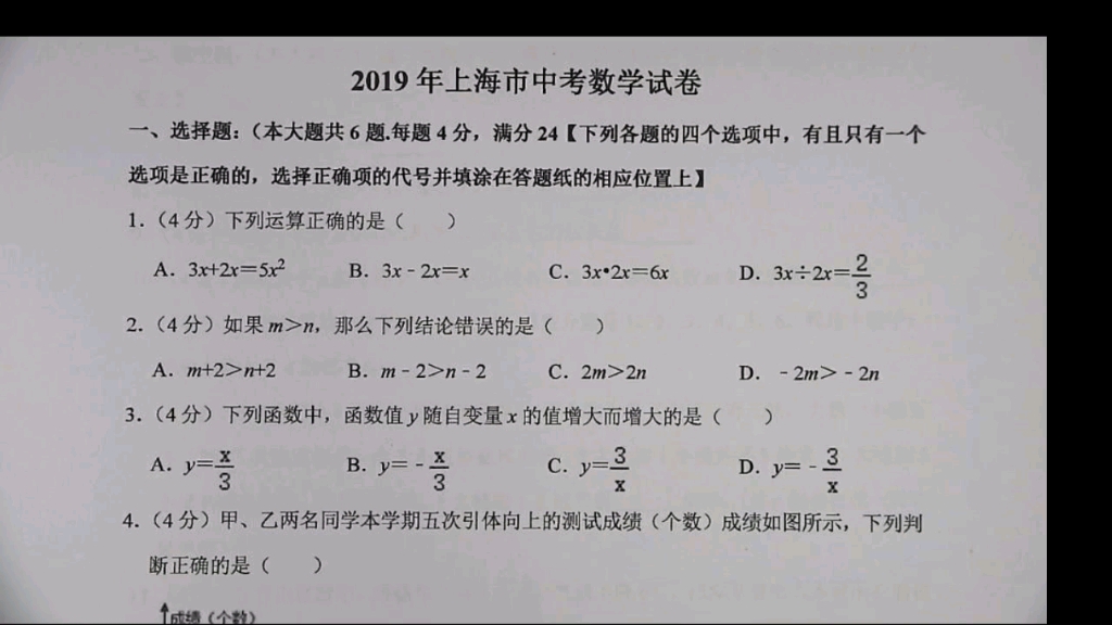 【2019年全国中考真题卷合集】2019上海中考数学试卷哔哩哔哩bilibili