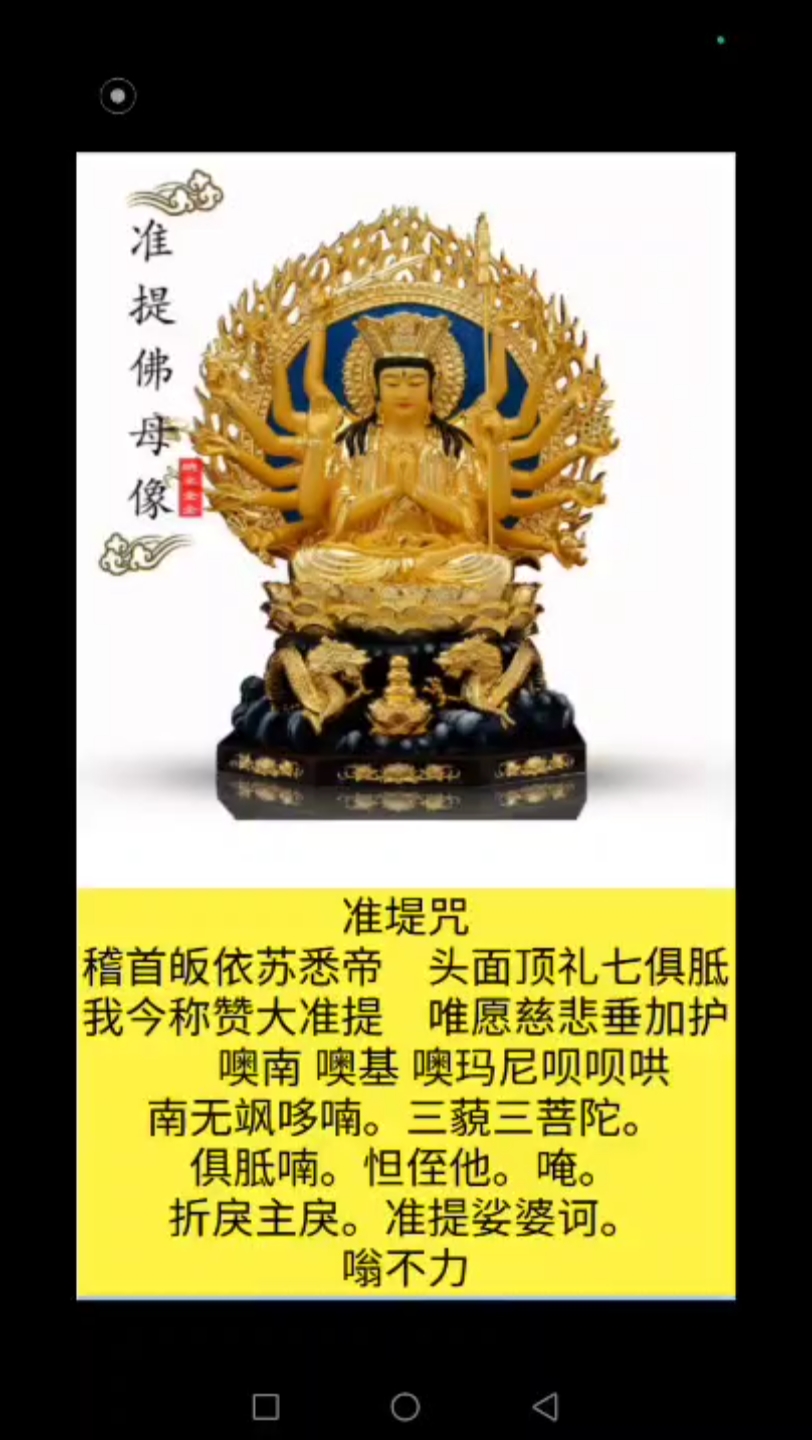 准提咒21遍