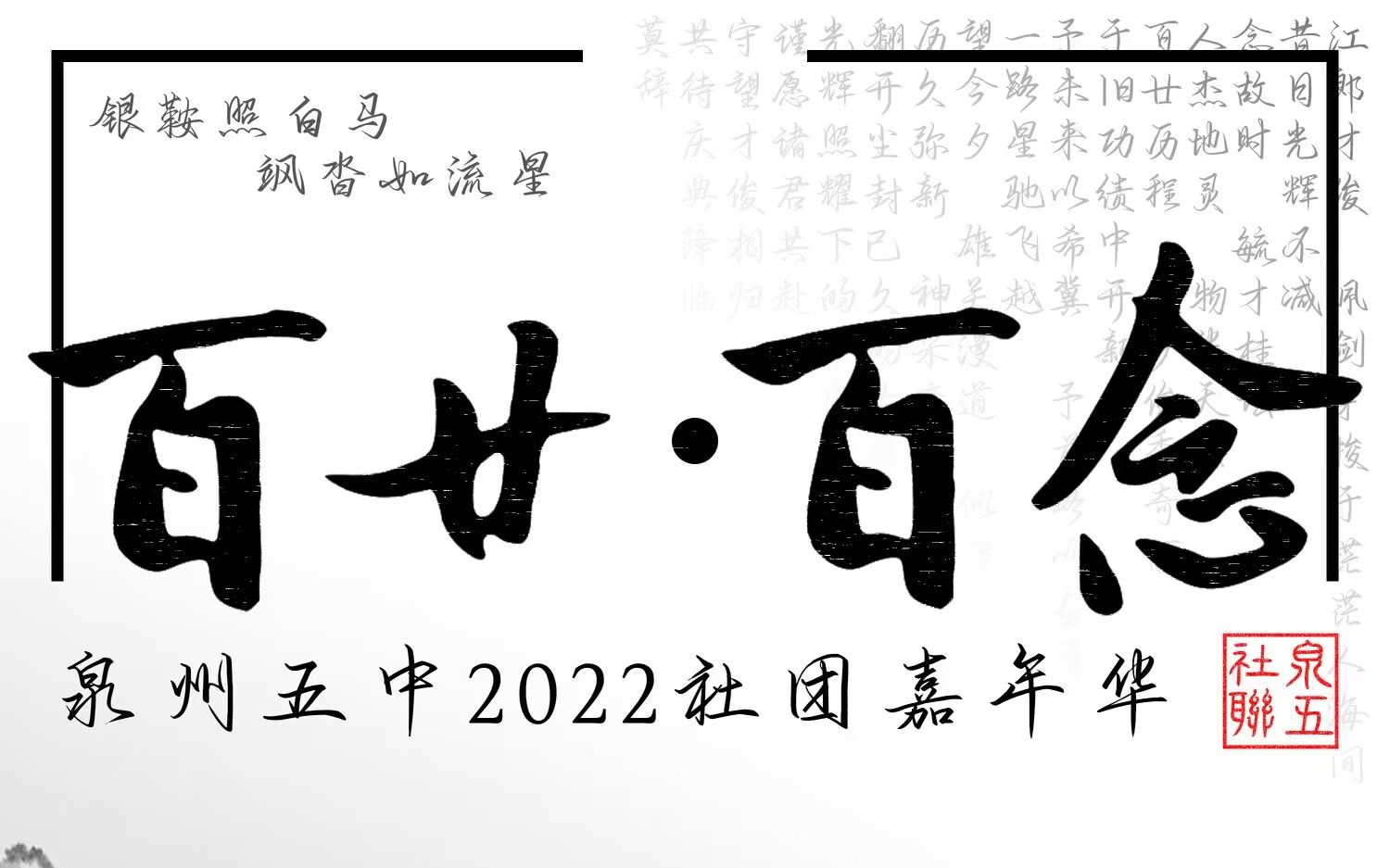 [图]【百廿校庆】泉州五中2022社团嘉年华表演全程 4K 舞社/尚声社/音乐剧社/动漫社/魔术社