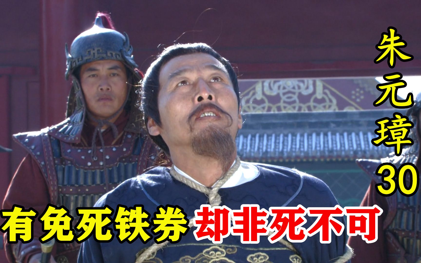 剧说叨叨朱元璋30马三刀真豪横竟用免死铁券换酒喝被砍头时才后悔莫及