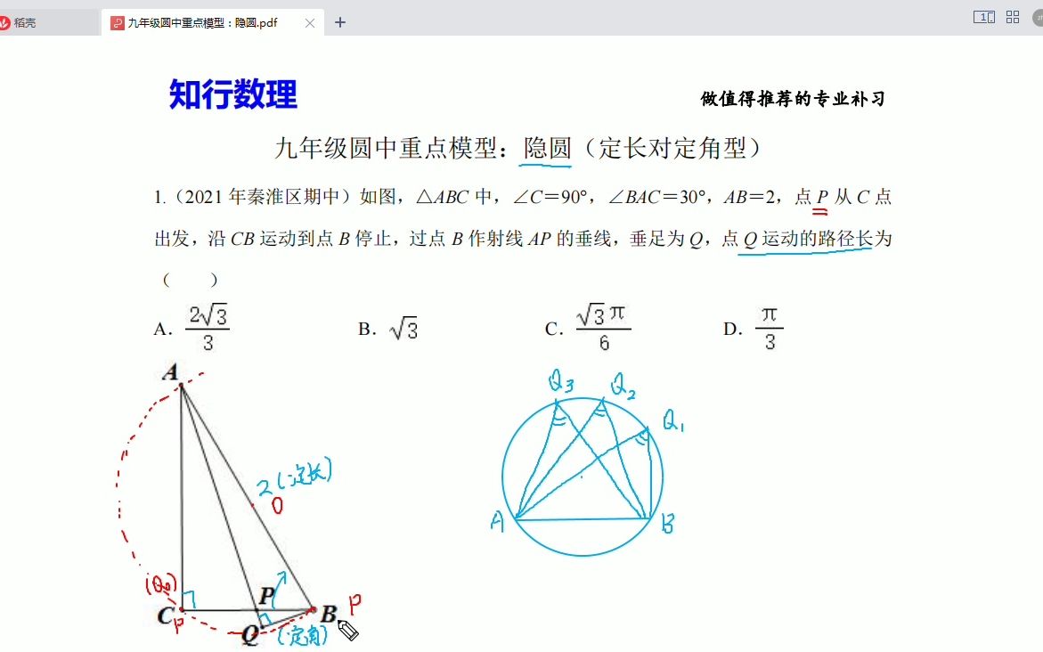 九年级圆中重点模型:隐圆(定长对定角型)哔哩哔哩bilibili