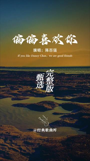 陈百强《偏偏喜欢你》旋律动听优雅,曲风美入心唯美!