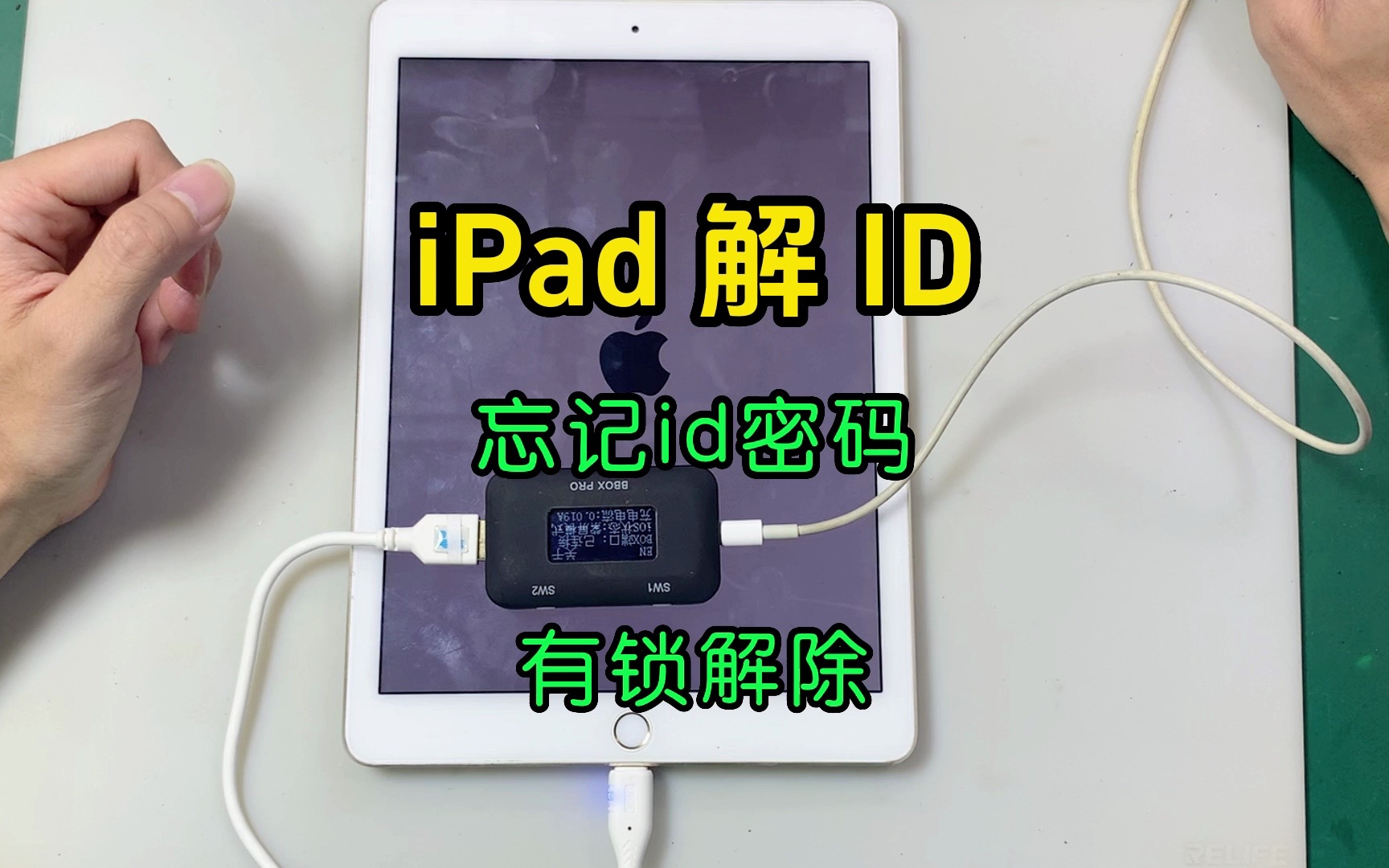 iPad有ID怎么办?怎么解除id哔哩哔哩bilibili