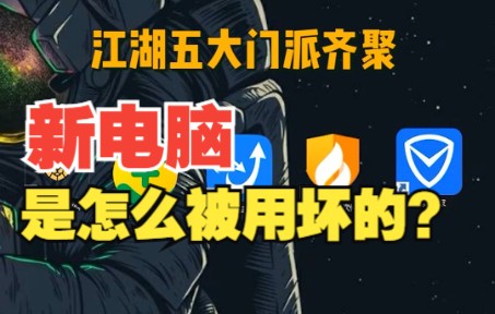 如何提高新电脑的使用寿命?哔哩哔哩bilibili