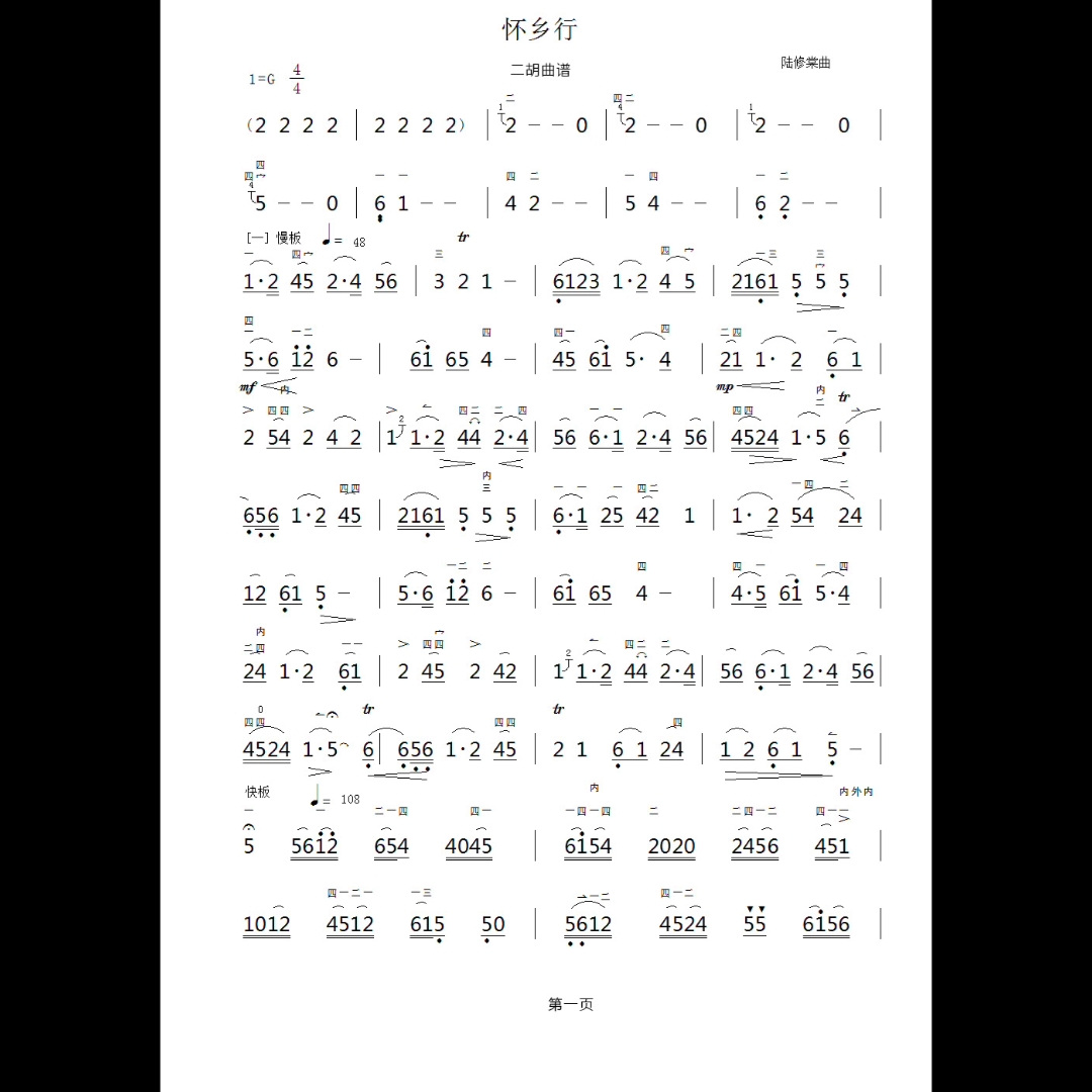 [图]二胡音乐（怀乡行）带简谱