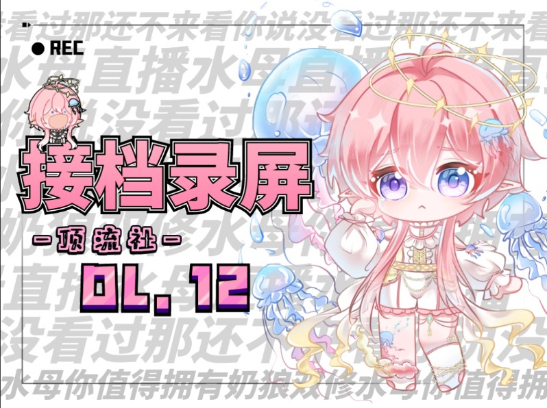 2024/10/31排档录屏《韵钞车》哔哩哔哩bilibili