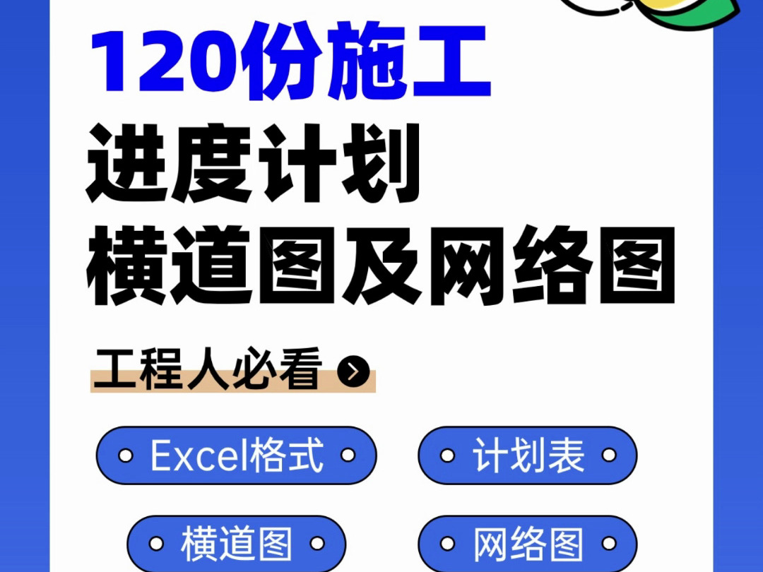 120份施工进度横道图 2哔哩哔哩bilibili