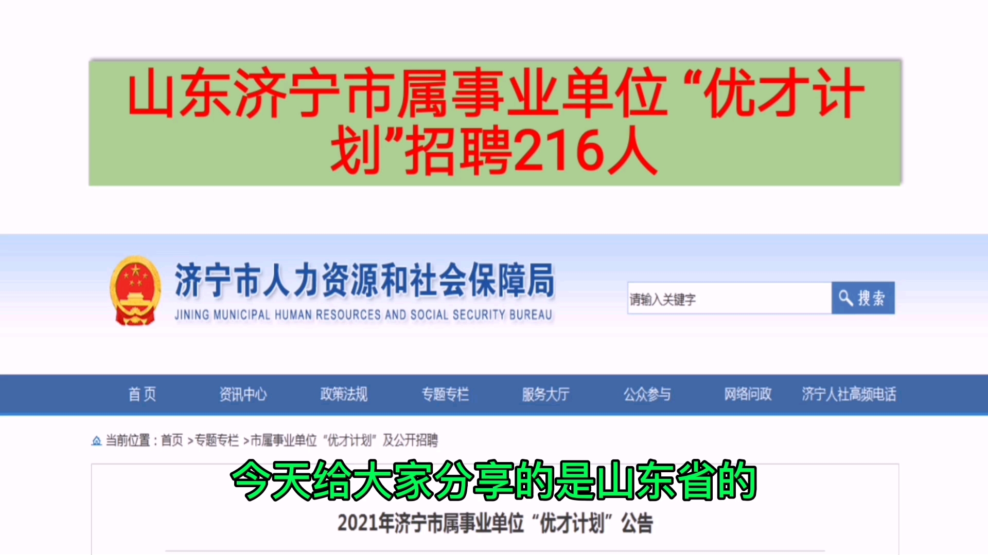 免笔试!山东济宁市属事业单位招聘216人,正式编制哔哩哔哩bilibili