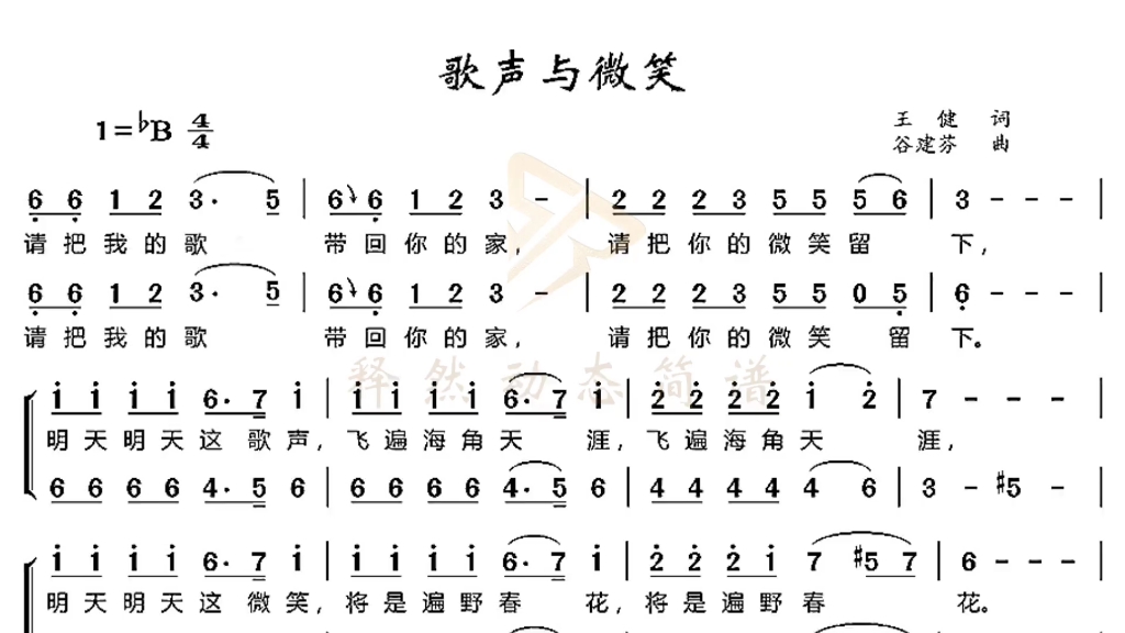 [图]《歌声与微笑》动态简谱伴奏，儿时的歌，难忘经典！