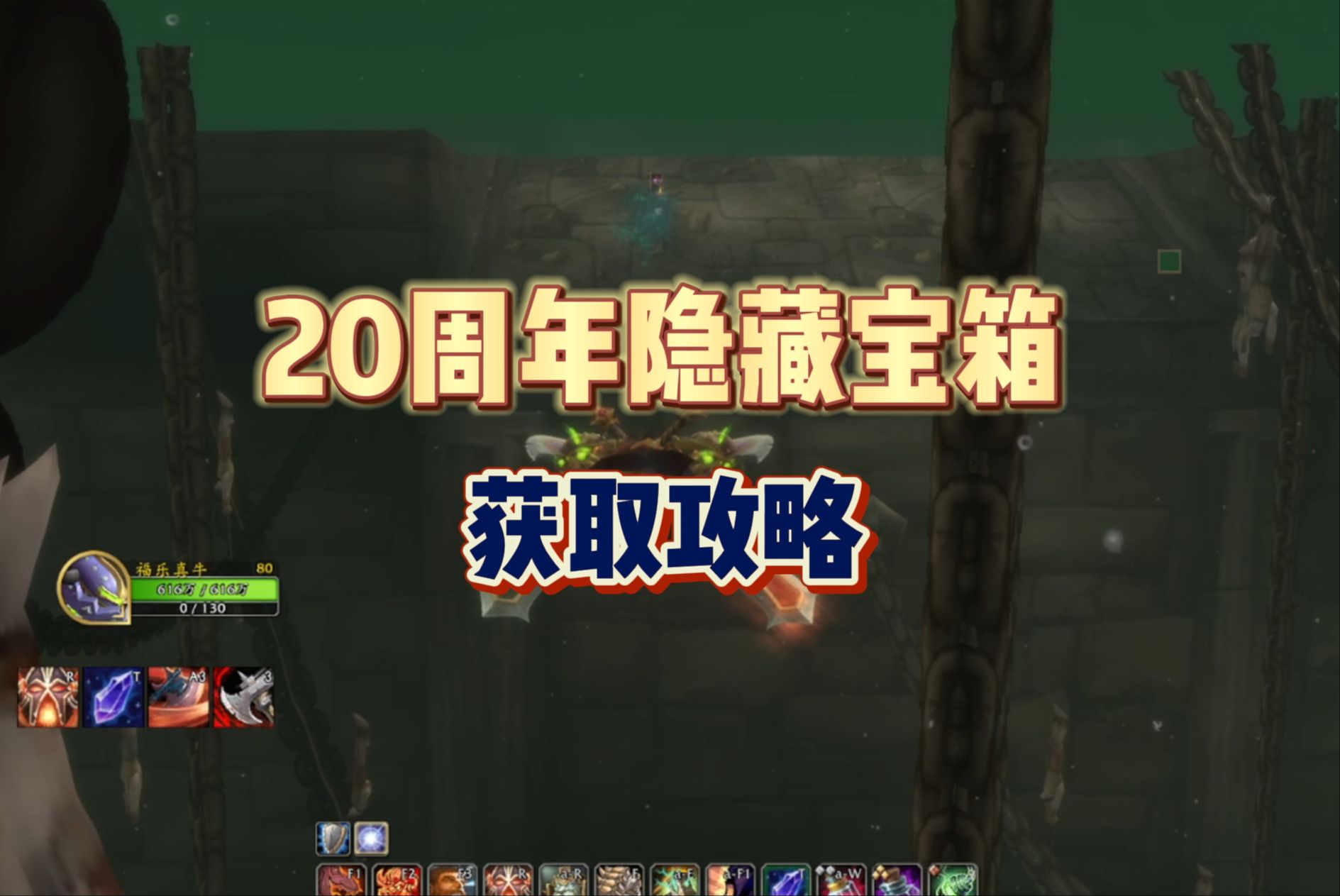 20周年隐藏宝箱哔哩哔哩bilibili魔兽世界