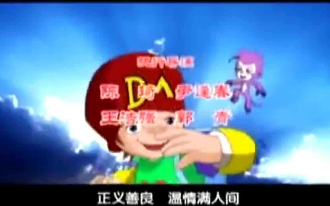 [图]【童年回忆】大梦王小书包主题曲 快乐我主导