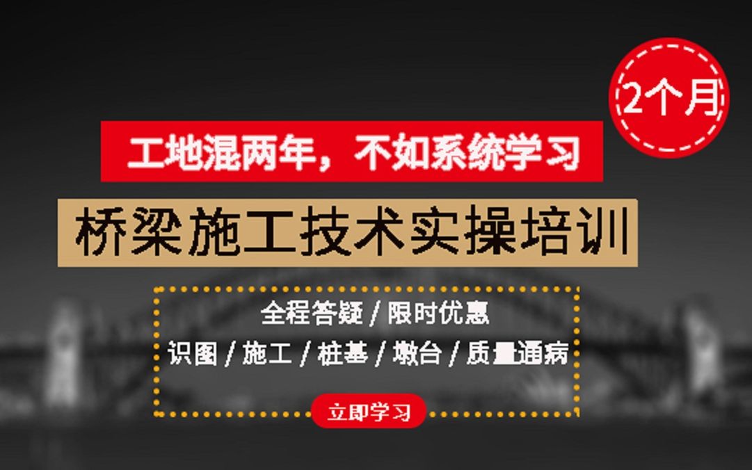 [图]桥梁工程施工技术（桥梁工程建设内容与特点介绍，桥梁工程概况与识图，桥梁工程详解与工程特点，墩台施工及质量通病分析）