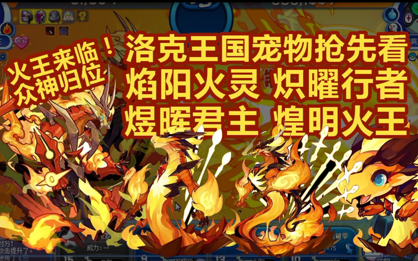 煌明火王 最强精灵王!