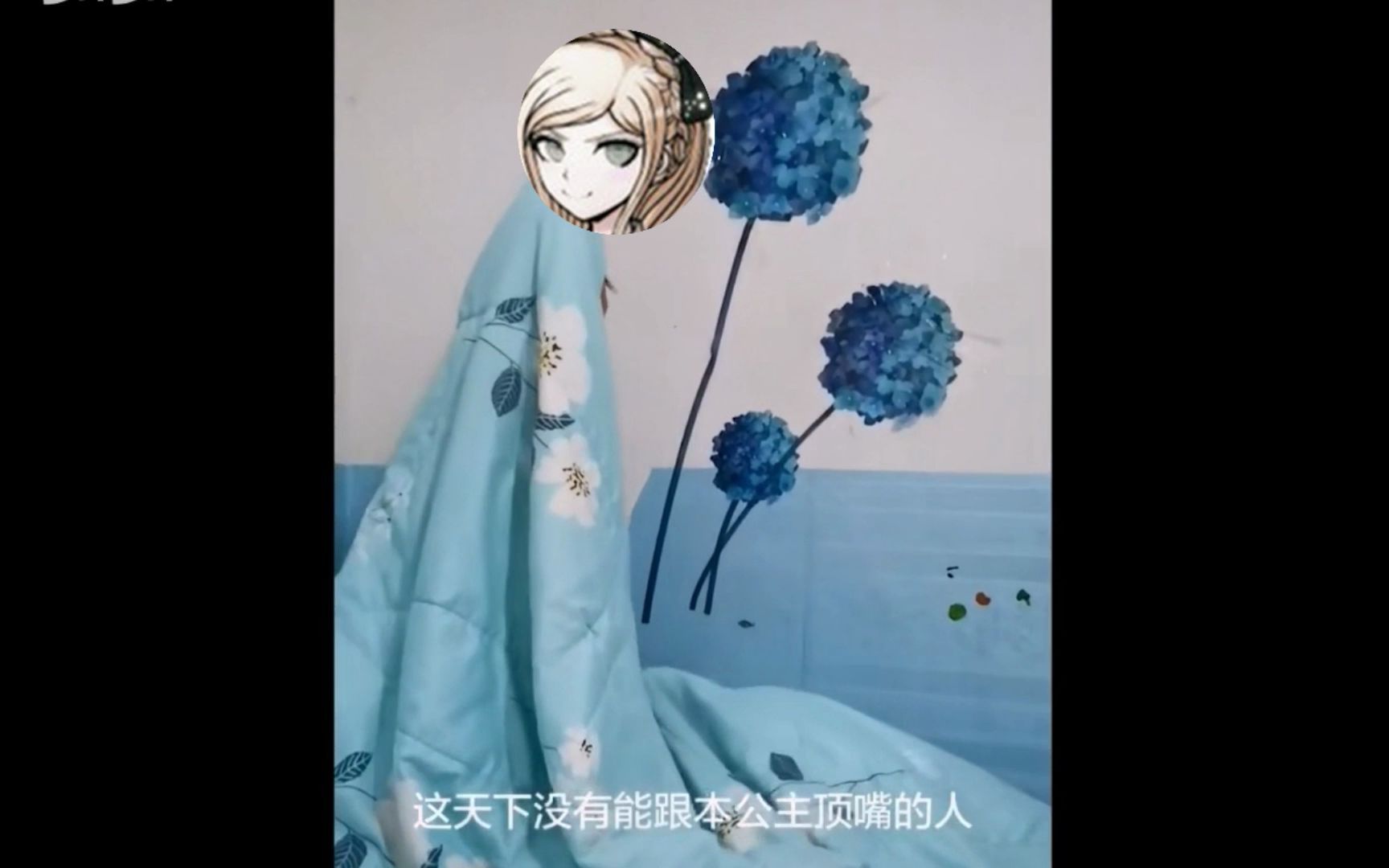 超高校级的公主