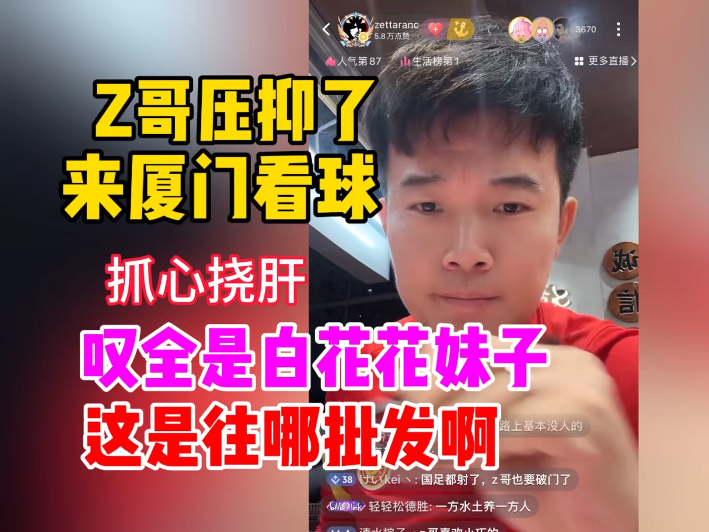 [图]Z哥也压抑了！来厦门感叹全是白花花的妹子！这是往哪批发啊？