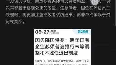 国有企业将全面推行末位调整和不胜任退出机制,电网还是铁饭碗吗?哔哩哔哩bilibili