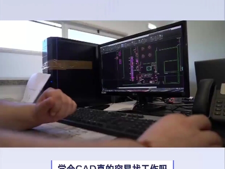 学CAD好找工作吗?会CAD能做什么工作?哔哩哔哩bilibili