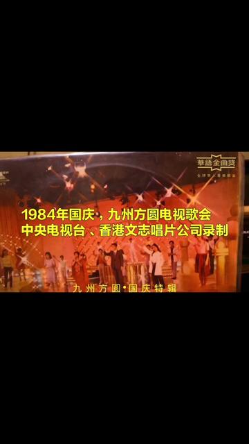 [图]《华语金曲奖直播间》，歌声飘过38年—“九州方圆·国庆特辑”，主讲嘉宾：游威