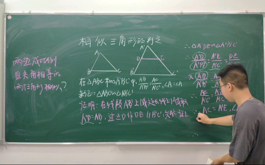 [图]试讲 相似三角形的判定