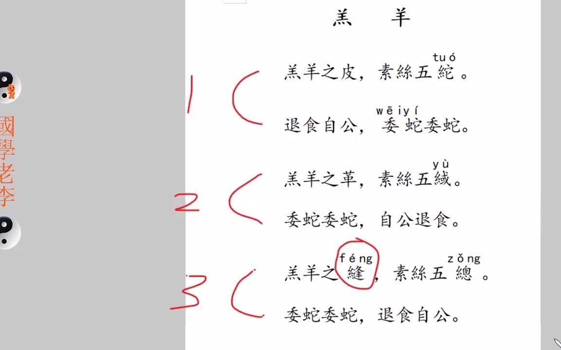 [图]07羔羊殷其雷摽有梅小星召南国风诗经国学老李通俗白话讲解