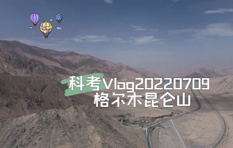 [图]巍巍昆仑山，潺潺昆仑河 [QZKK-0709昆仑驿]