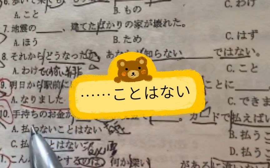 ……ことはない当「动词基本形+ことはない」时,有两种含义.哔哩哔哩bilibili