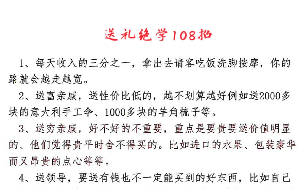 天涯论坛神贴送礼绝学108招哔哩哔哩bilibili