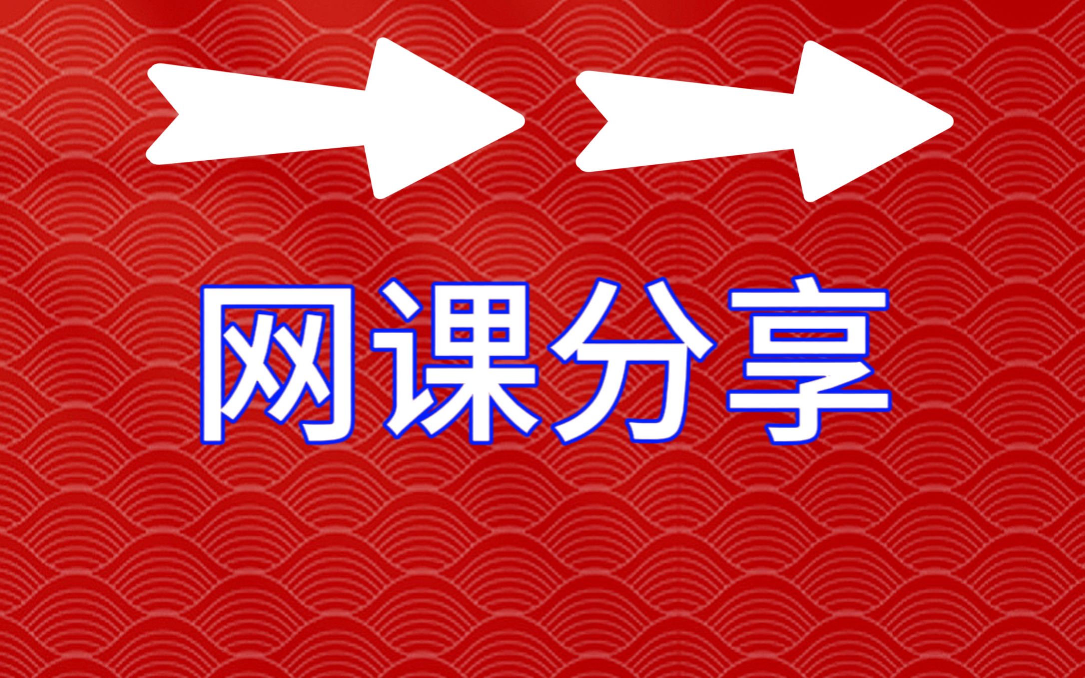 [图]课程分享.庄氏紫微国学摇篮庄氏紫微斗数实战训练营