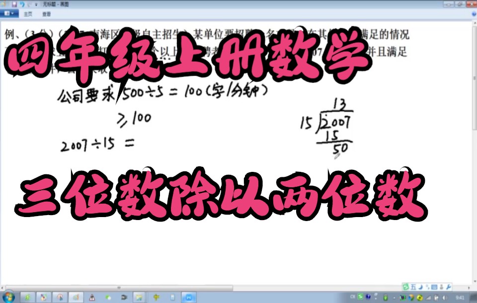 [图]三位数除以两位数四年级上册数学