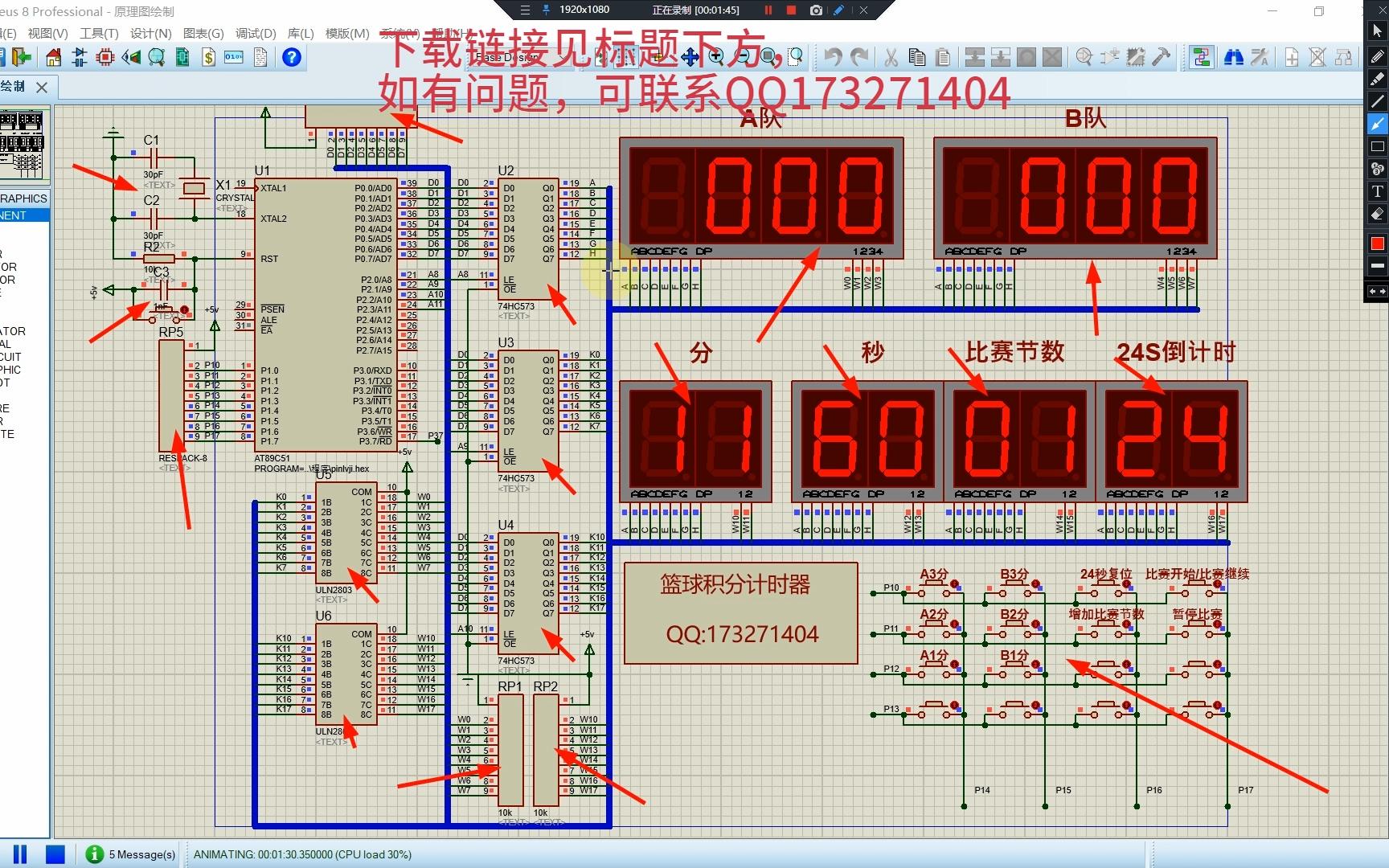 【043】基于51单片机的篮球比赛积分计时系统proteus仿真(下载链接在标题下方)哔哩哔哩bilibili