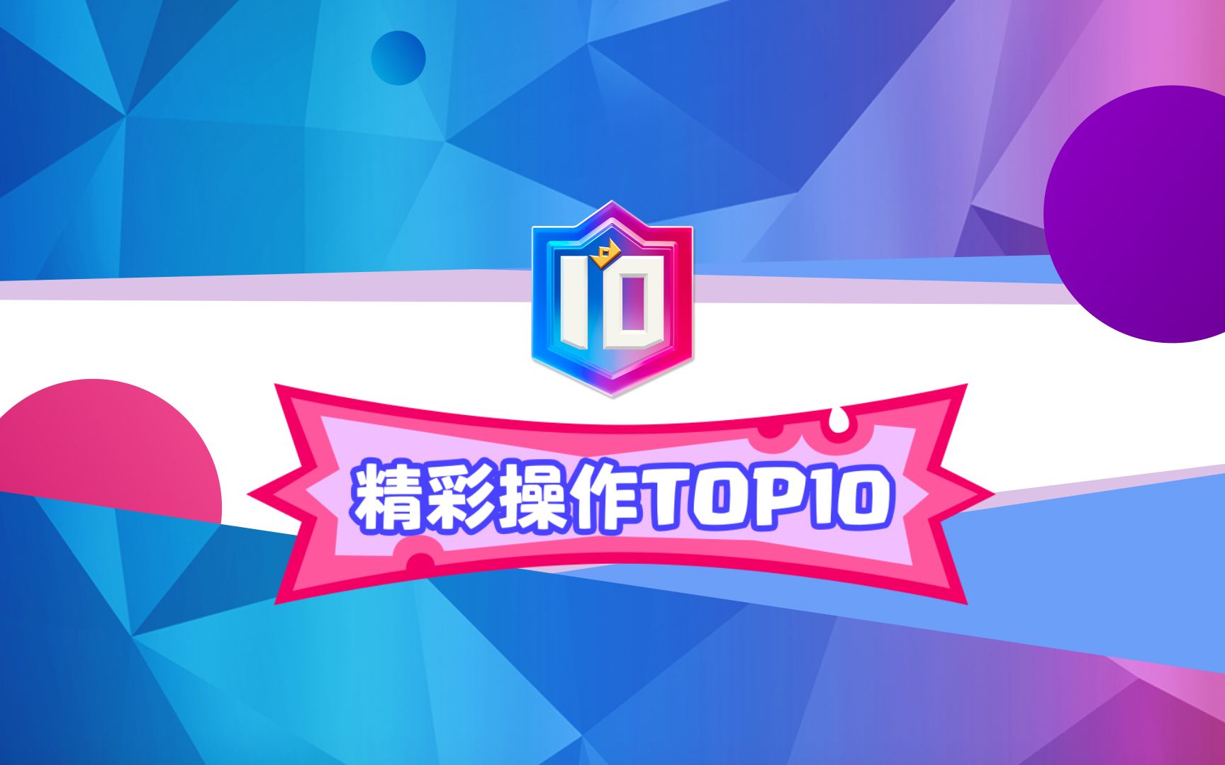 2021CRSC《TOP 10》第一期:日本CR 名不虚传,天王YUYA带你重回矿工的传奇时代哔哩哔哩bilibili