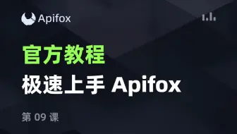 Apifox教程：自动化测试