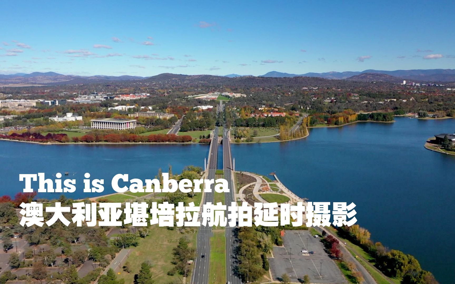 This is Canberra | 澳大利亚首都堪培拉航拍延时摄影𐟓𗥓”哩哔哩bilibili