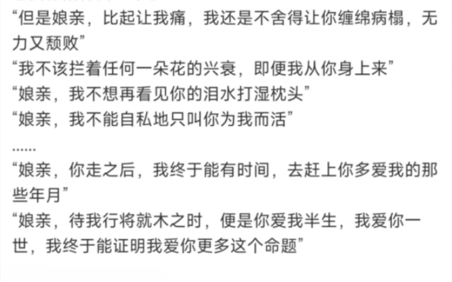 [图]“我不该拦着任何一朵花的兴衰，即便我从你身上来”｜原创随笔