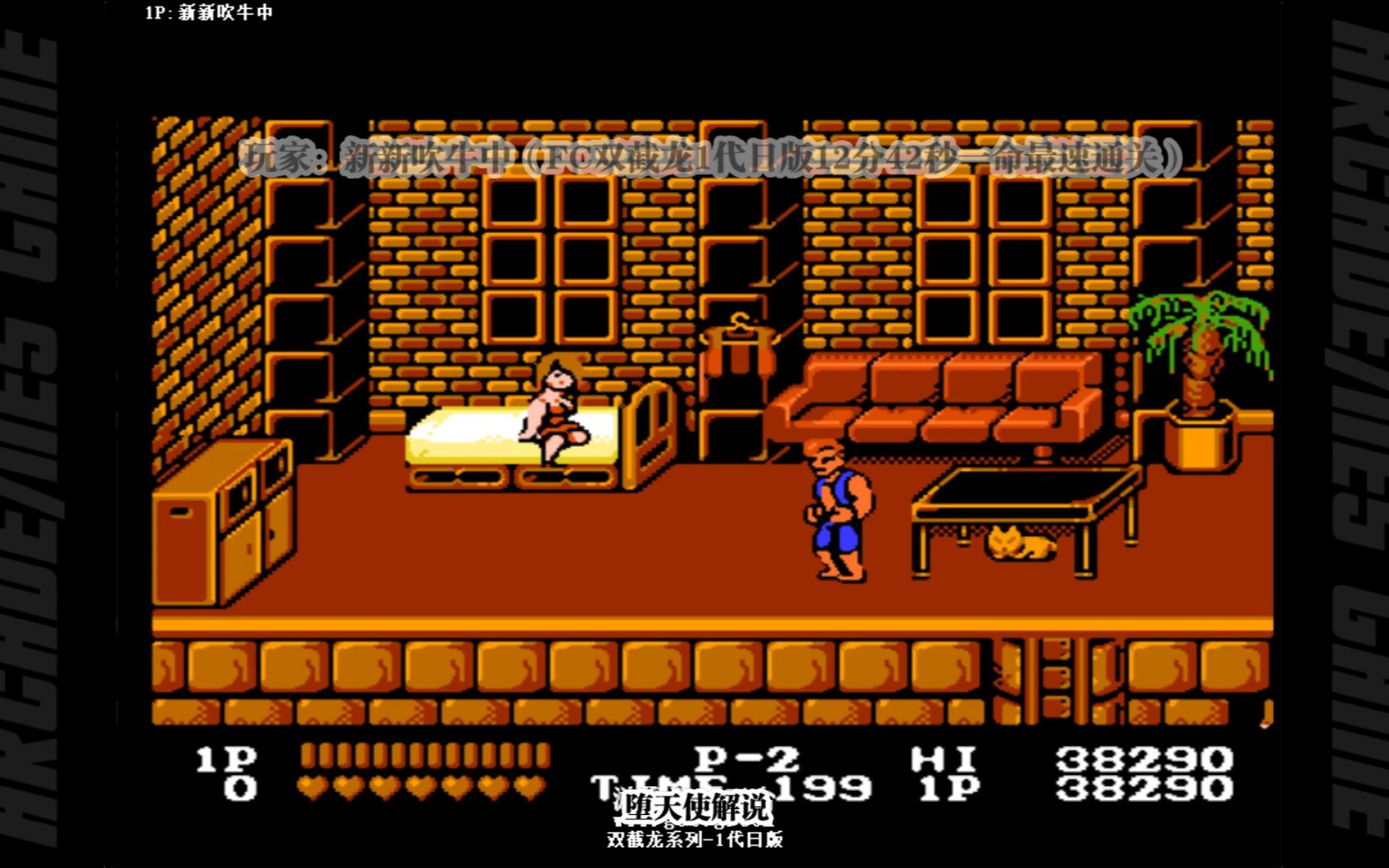 双截龙1代大神12分43秒最速通关各种神级操作层出不穷