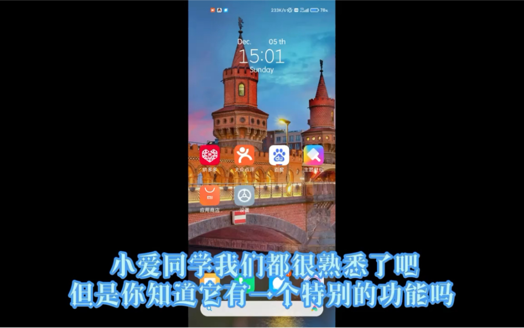 来看看小爱同学的这个功能吧 绝对惊喜哔哩哔哩bilibili