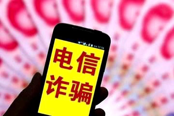 [图]防电信诈骗小知识