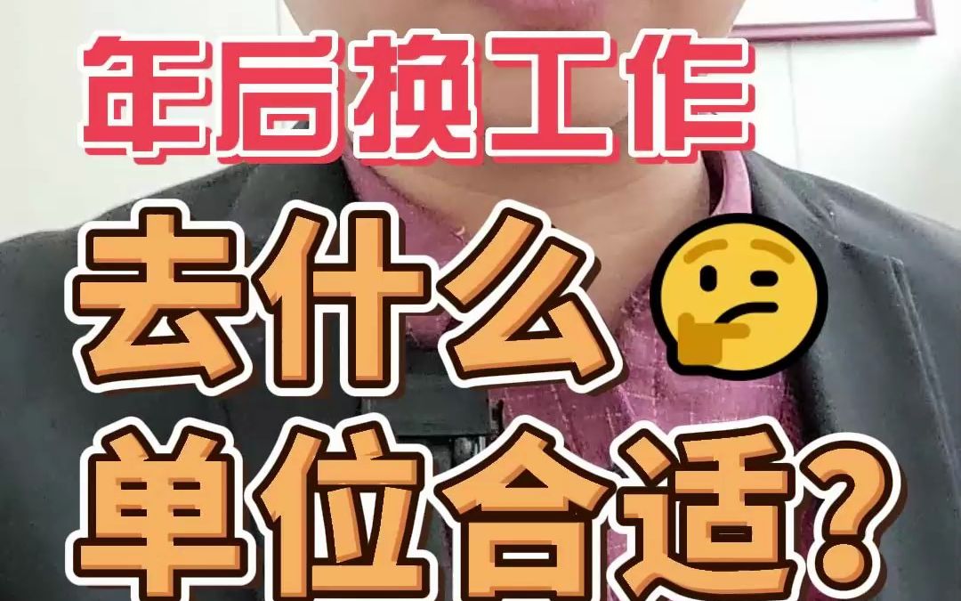 造价年后换工作去什么单位合适?哔哩哔哩bilibili