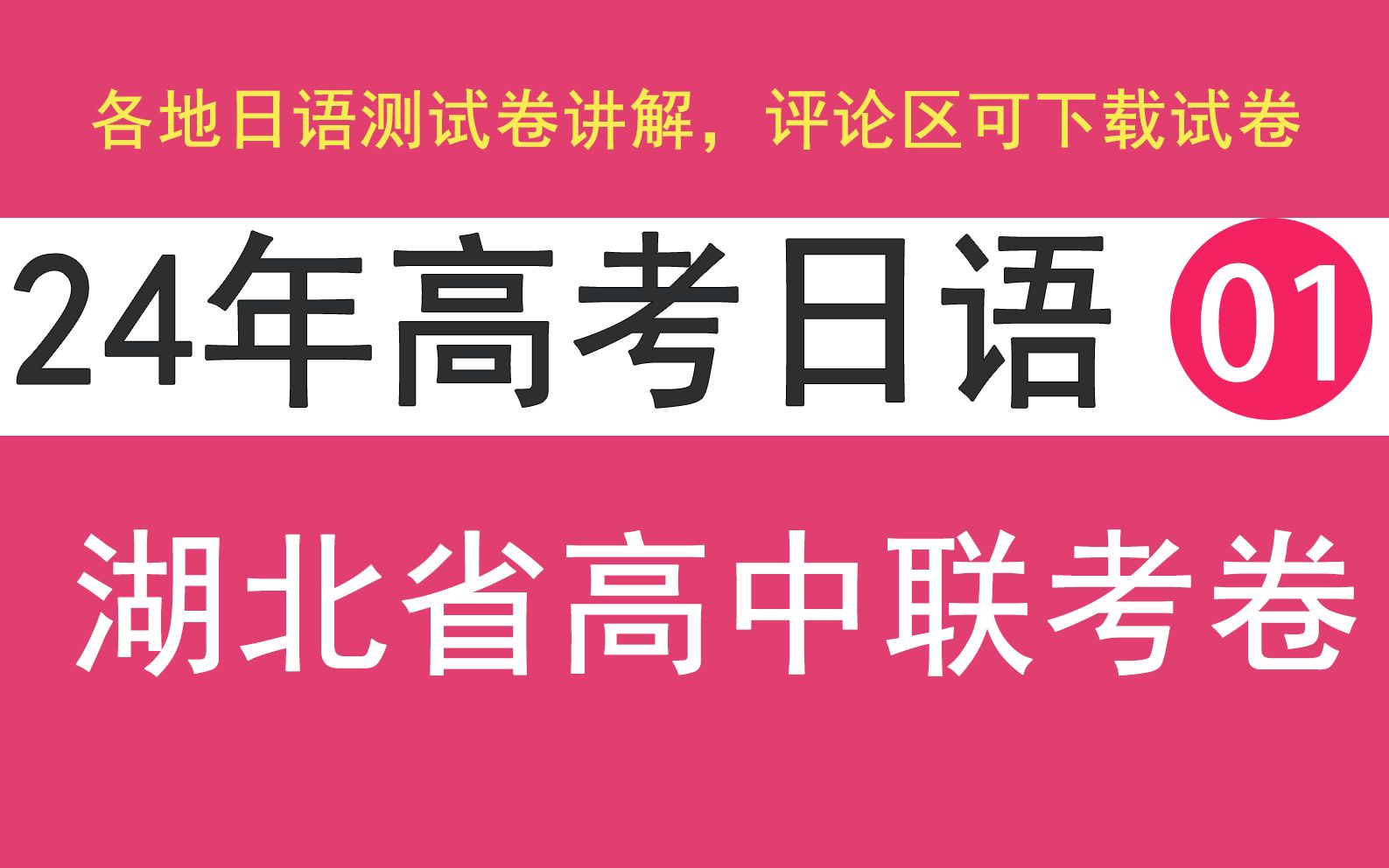 [图]23年11月23日湖北省高中名校联盟2024届高三第二次联合测评