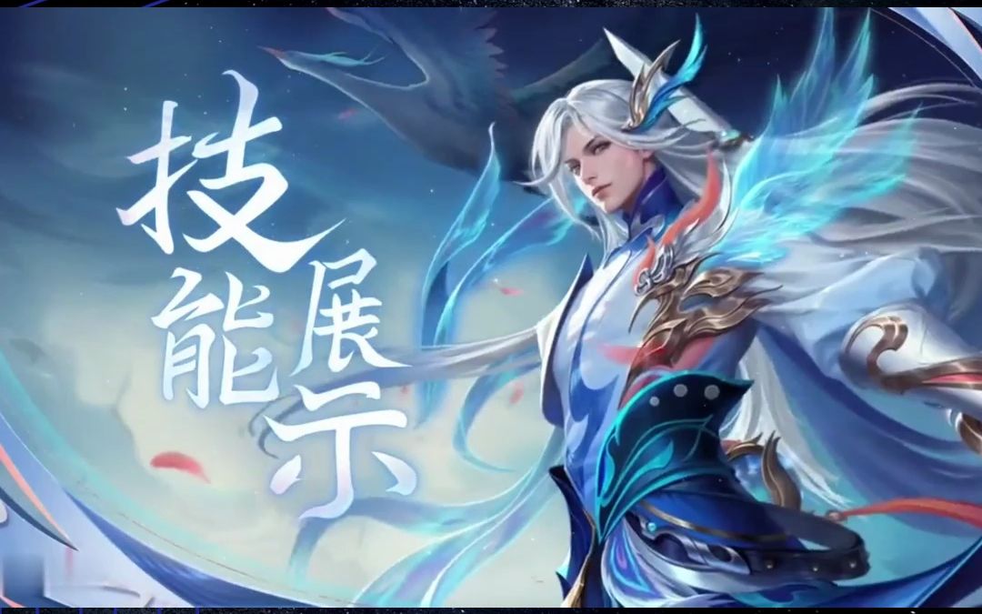 李白【玉鸾吟】星传说皮肤与王昭君【青鸾有意】星元来啦.