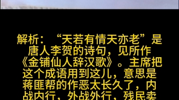 天若有情天亦老人间正道是沧桑——诗句解析哔哩哔哩bilibili