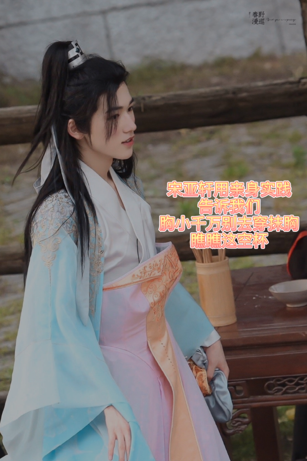 胸小的千万不能穿抹胸瞧宋亚轩这空杯