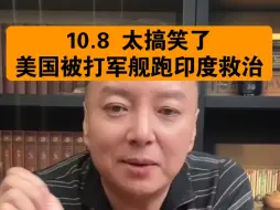 Download Video: 电哥：10.8 中东局势重大消息。