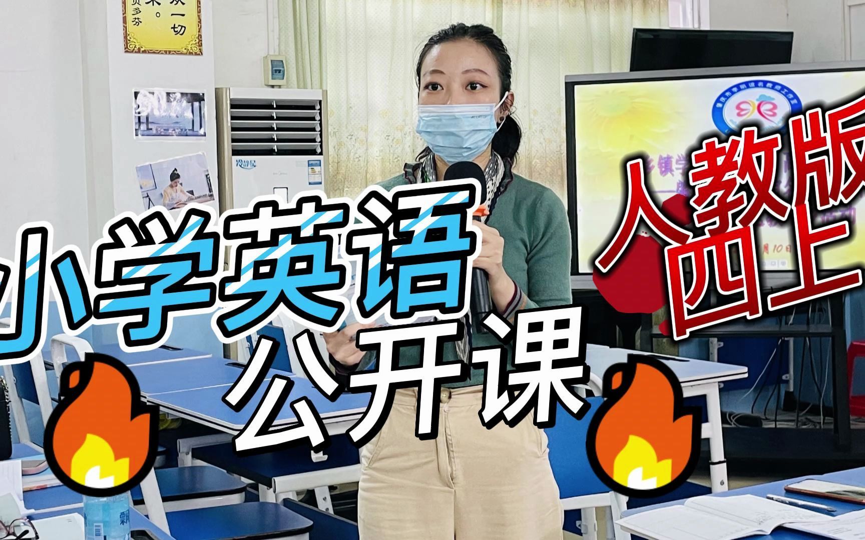 [图]小学英语公开课实录Unit4 My home A Let's learn&let's do人教版四年级上册