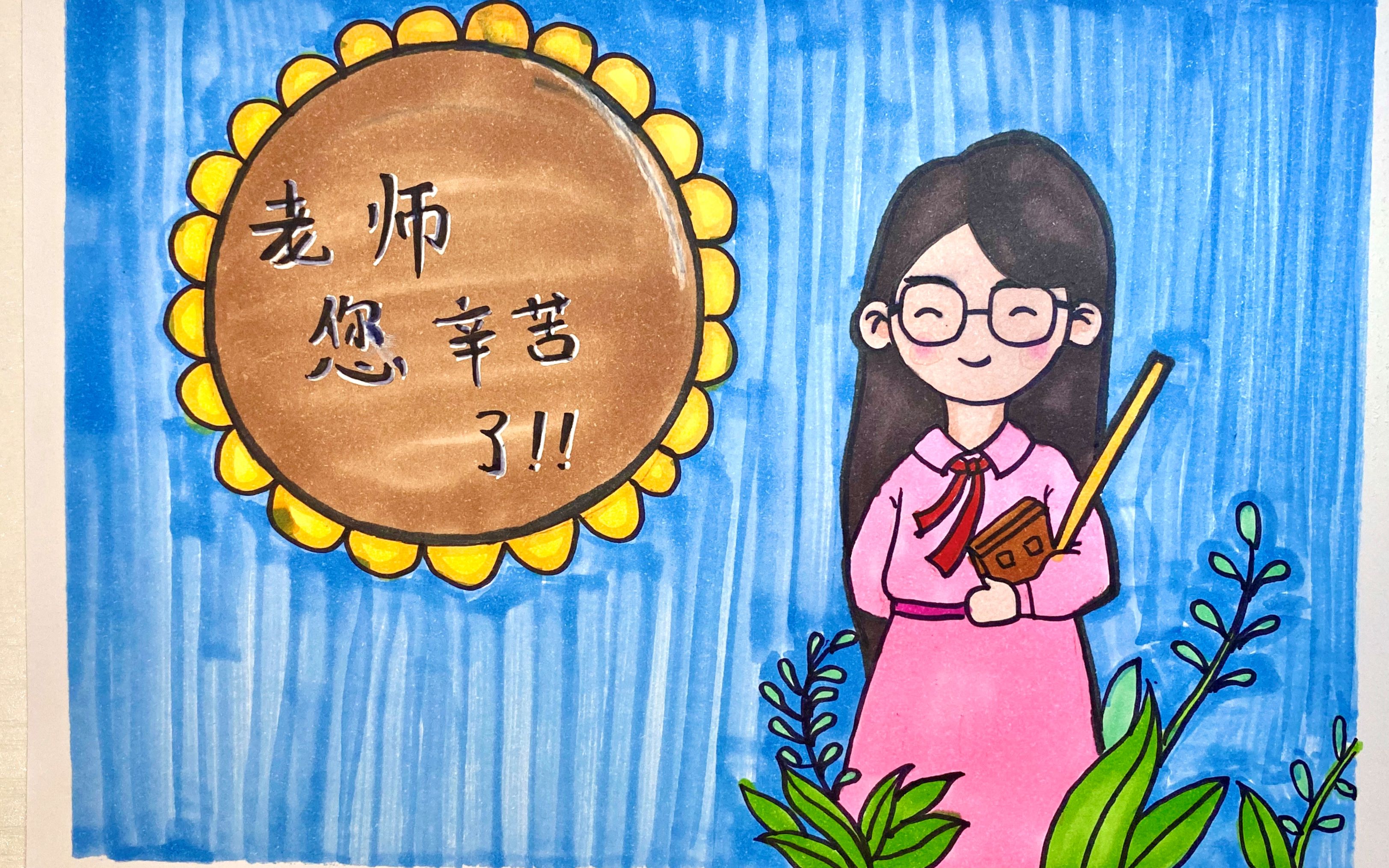 女神节送给老师的画图片