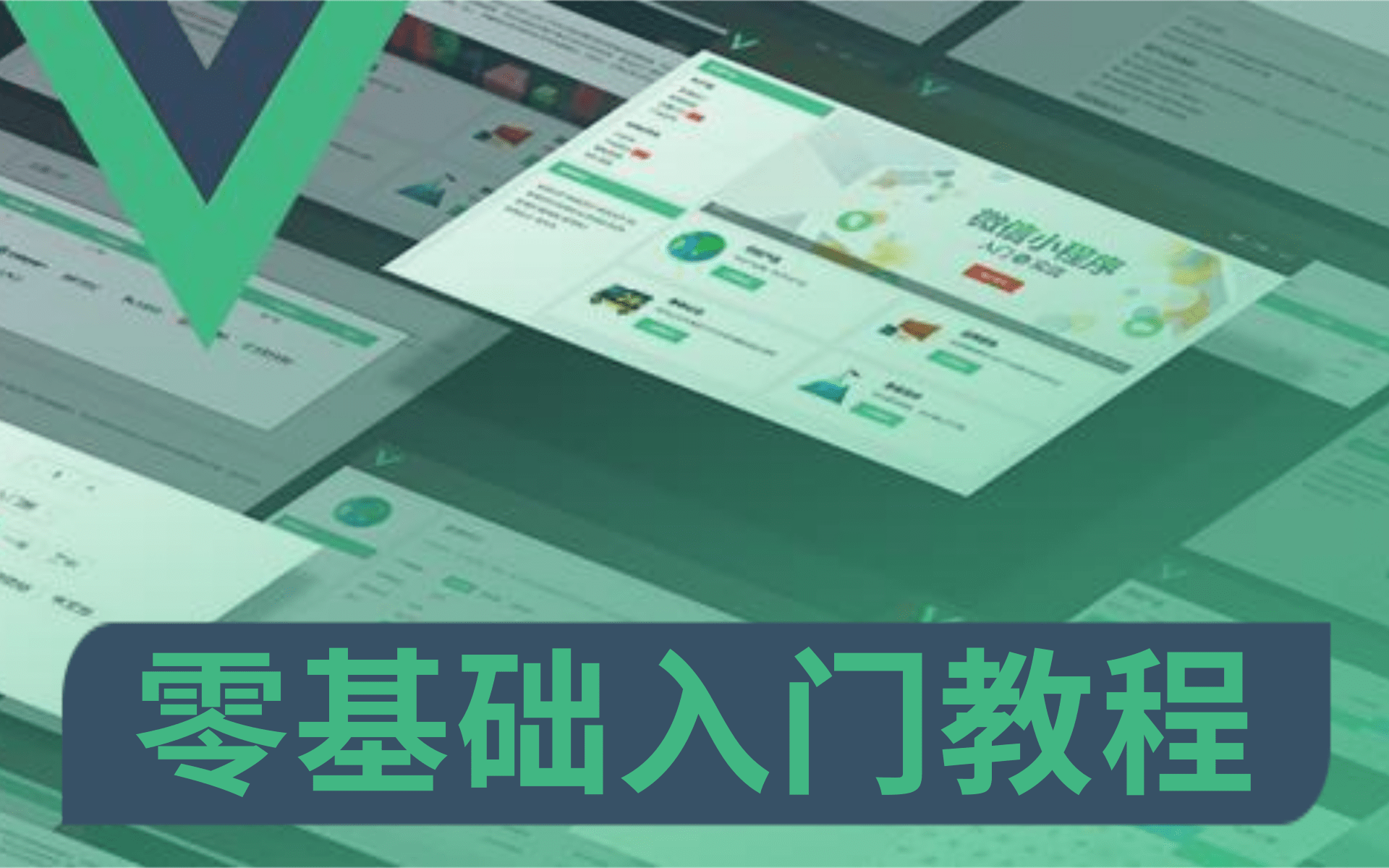 Vue最新快速上手教程 通俗易懂 vue+微信小程序 前端开发(适合VUE入门、初学Web前端小白)哔哩哔哩bilibili