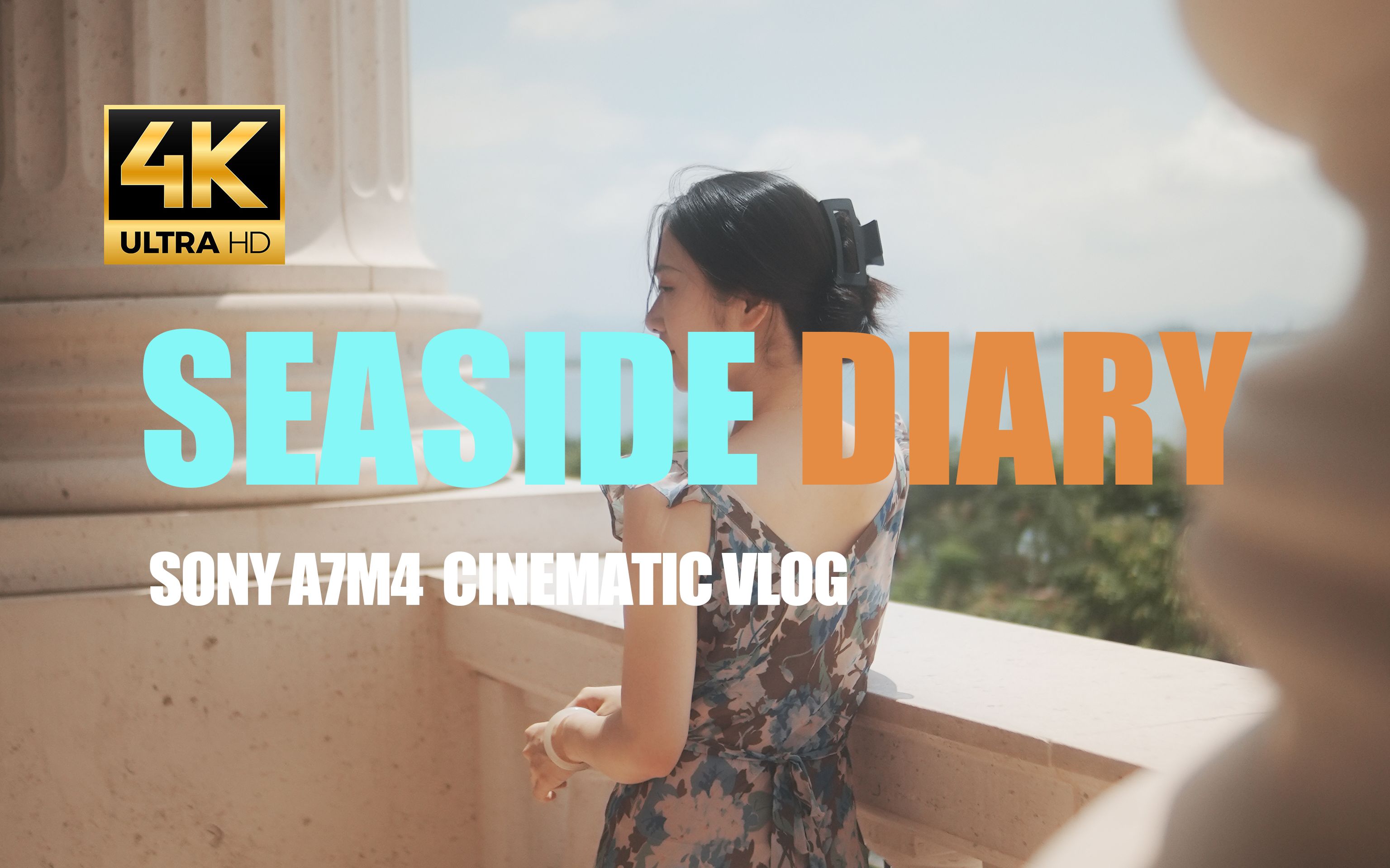 2023 VLOG 1|《SEASIDE DIARY 海边日记》Sony a7m4 4K升格电影感旅行VLOG哔哩哔哩bilibili