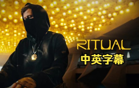 【中英】Alan Walker  Ritual (仪式) 官方MV哔哩哔哩bilibili