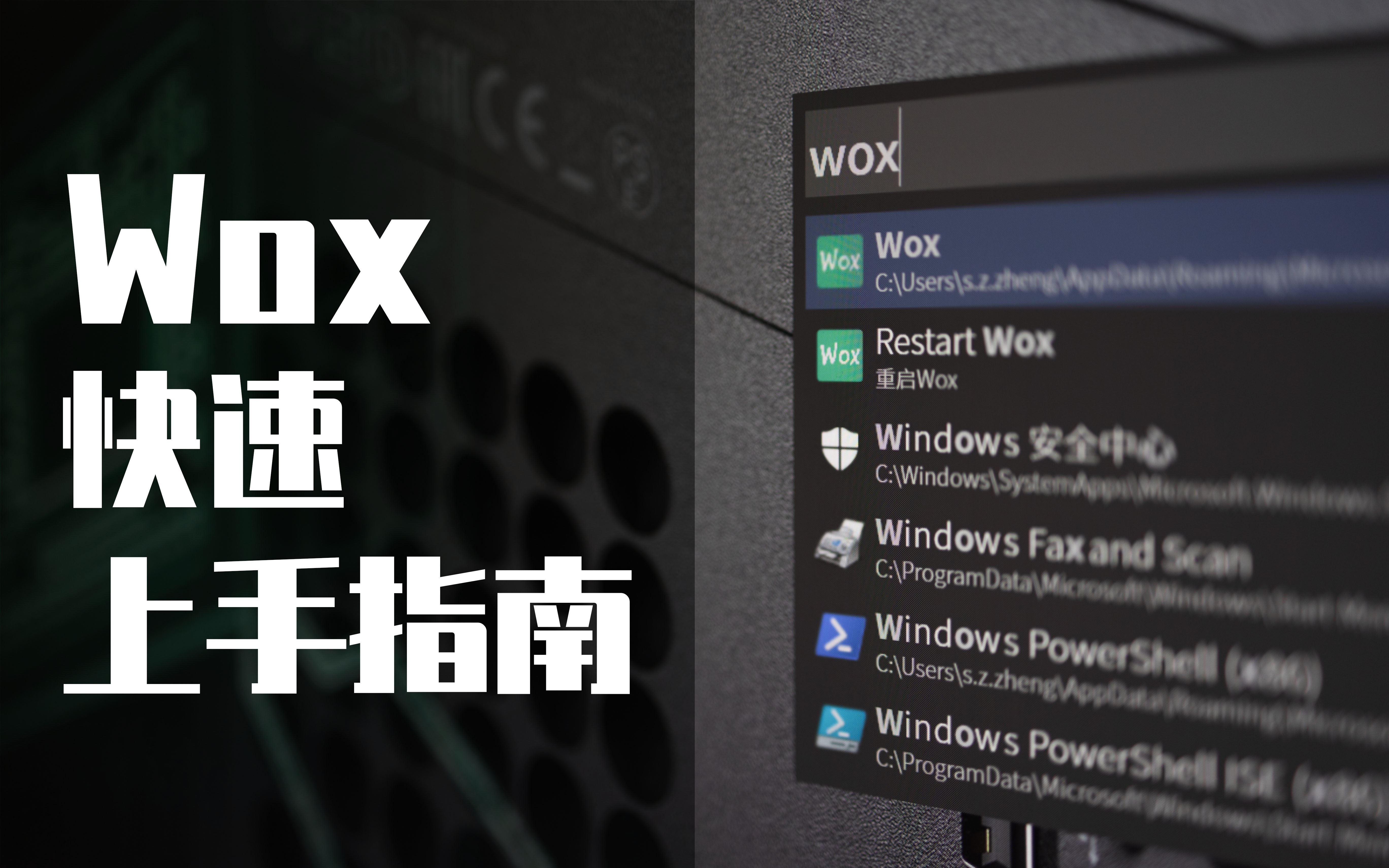 【Windows究极强化】人人都有用!Wox快速上手指南哔哩哔哩bilibili